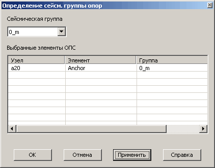 Select_Seismic_Group